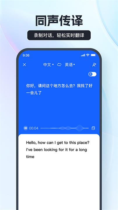 语音翻译王APP中文版2