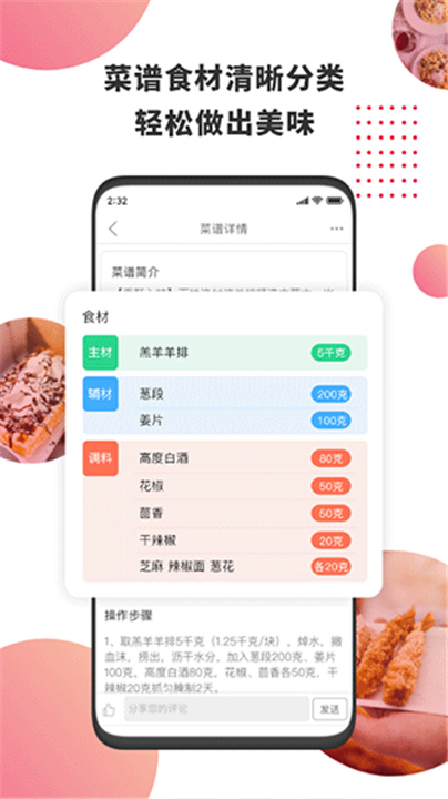 东方美食app下载1