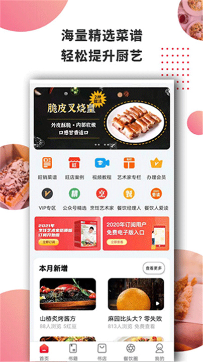 东方美食app下载0