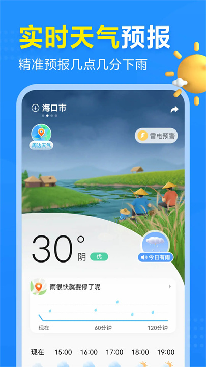 2345天气预报App0