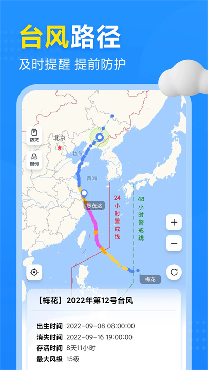 2345天气预报App1