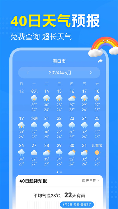 2345天气预报App3