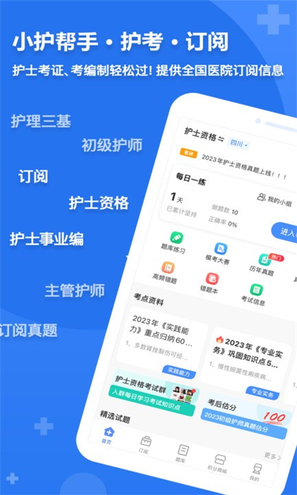 小护帮手app下载0