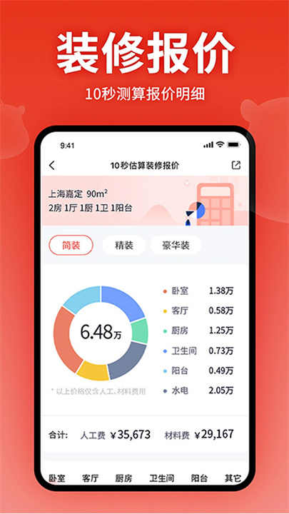 齐家装修app中文版1