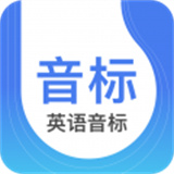 英语音标app