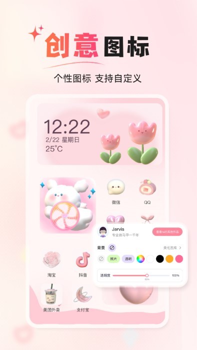 风糖小组件App1