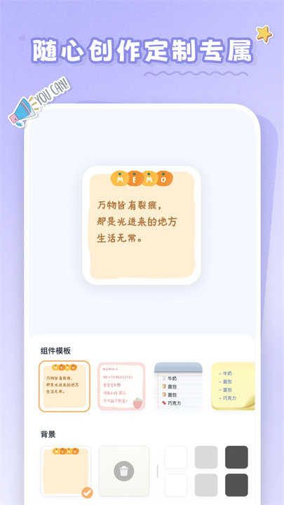 恋恋小组件主题App3