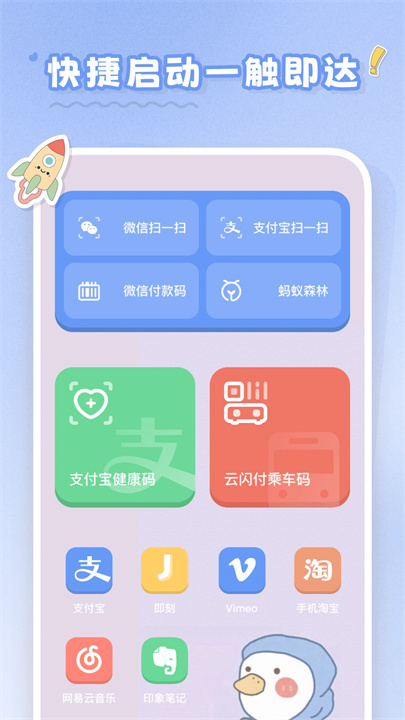 恋恋小组件主题App2