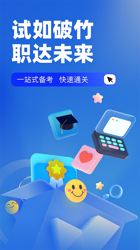 职教高考聚题库app手机版2