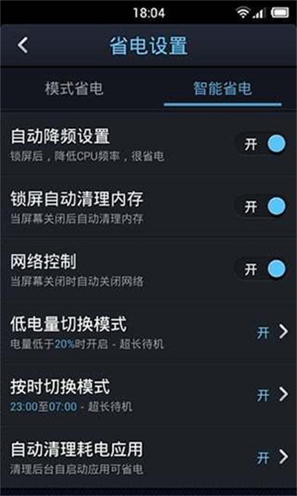 点心省电APP1