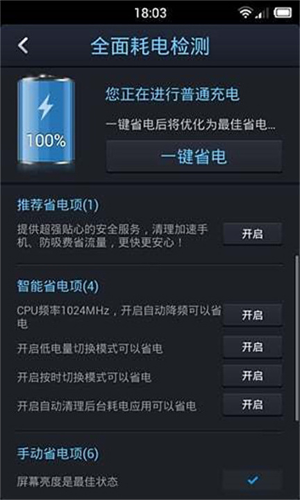 点心省电APP2