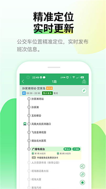 烟台出行app2