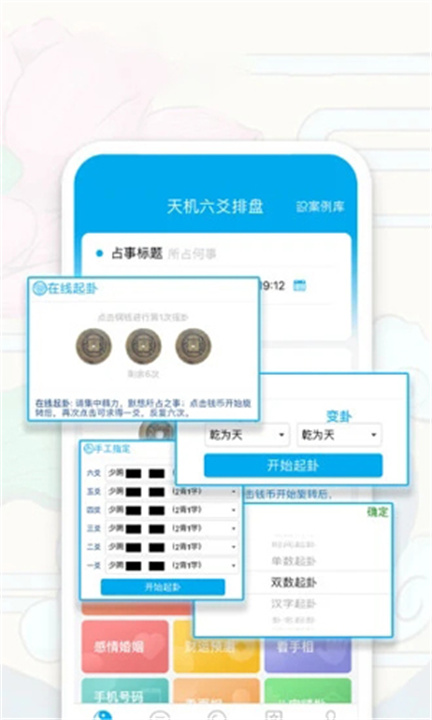 天机六爻排盘APP3