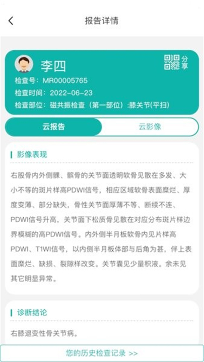 医慧健康app下载2