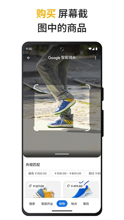 谷歌搜索app1