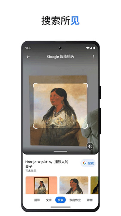 谷歌搜索app2