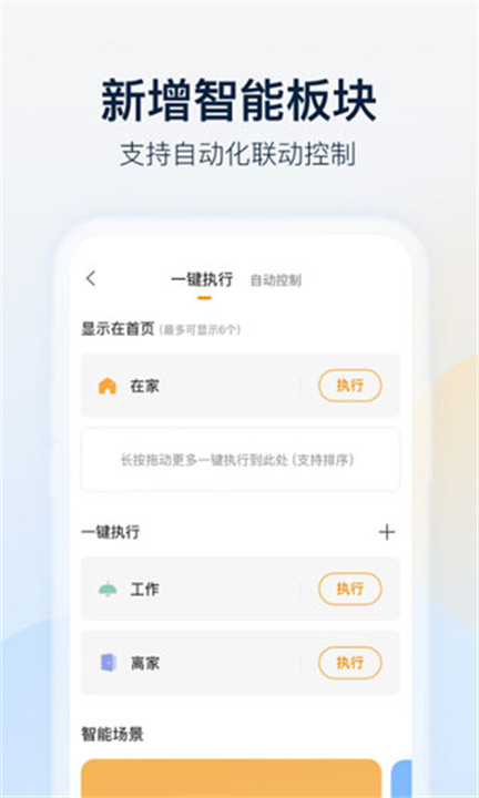 乐橙监控app新版2