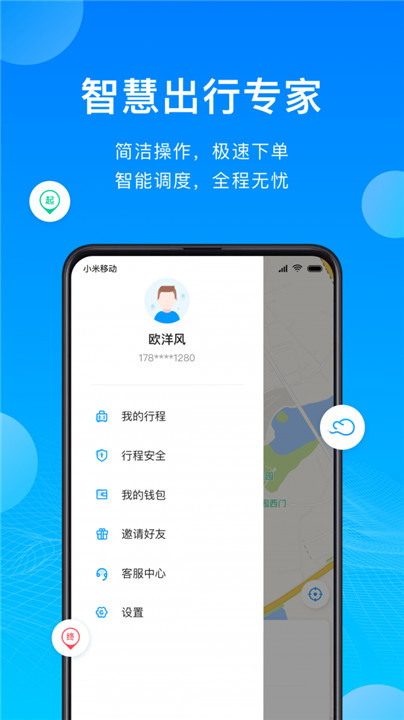 云谷出行app1