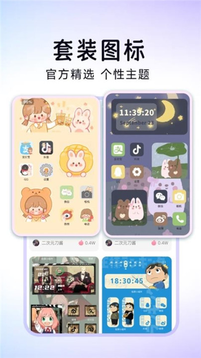 便捷换图标app2