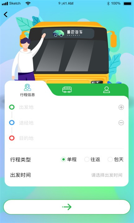 顺巴用车app下载手机版0