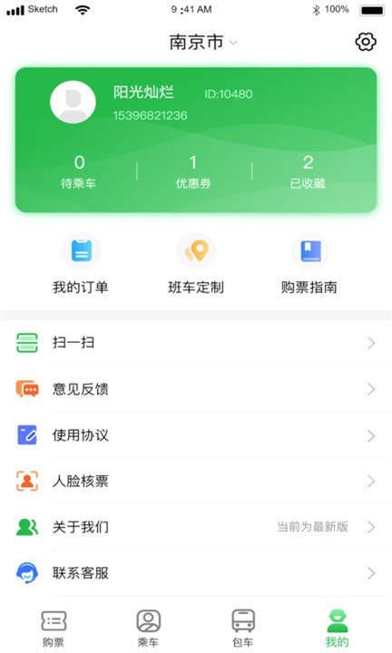 顺巴用车app下载手机版3