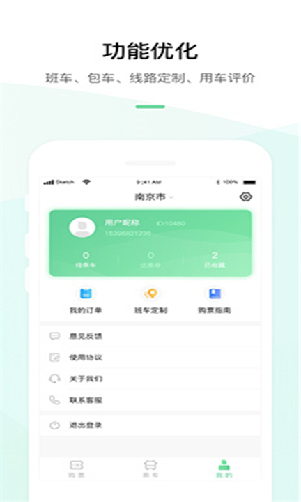 顺巴用车app下载手机版4