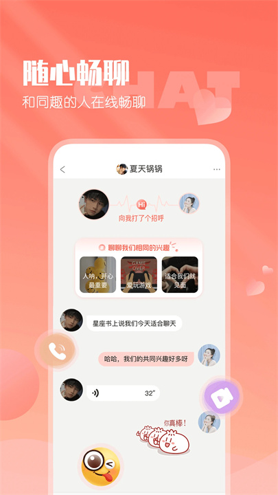 小真爱app安卓版1