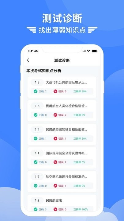 考拉飞行app下载1