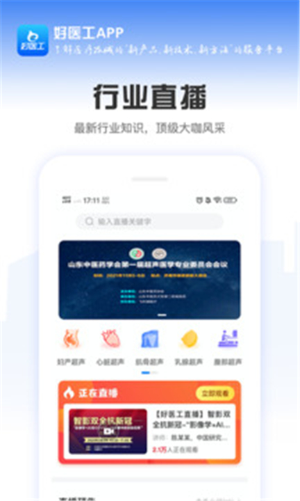 好医工app下载手机版2