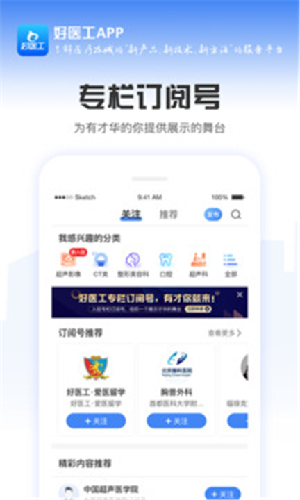 好医工app下载手机版3