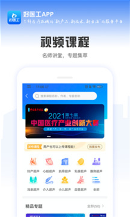 好医工app下载手机版4