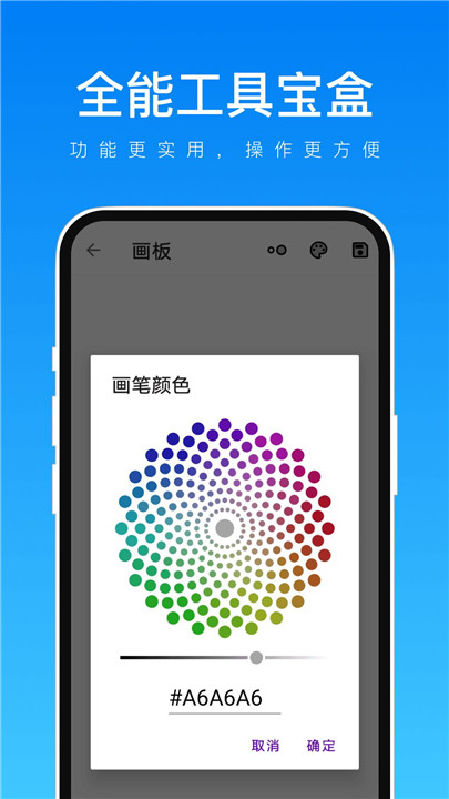 全能工具宝盒app2