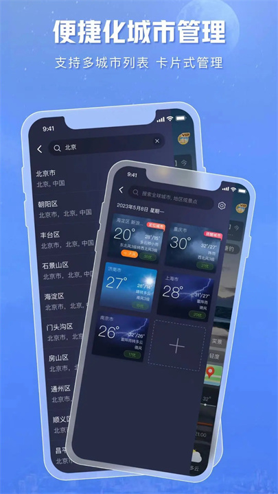 天气通App手机版0