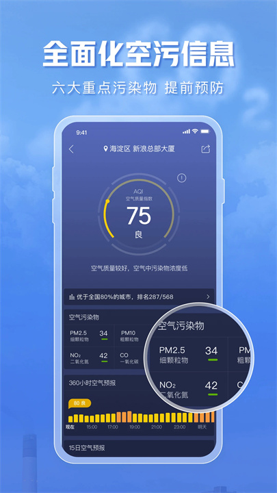 天气通App手机版1