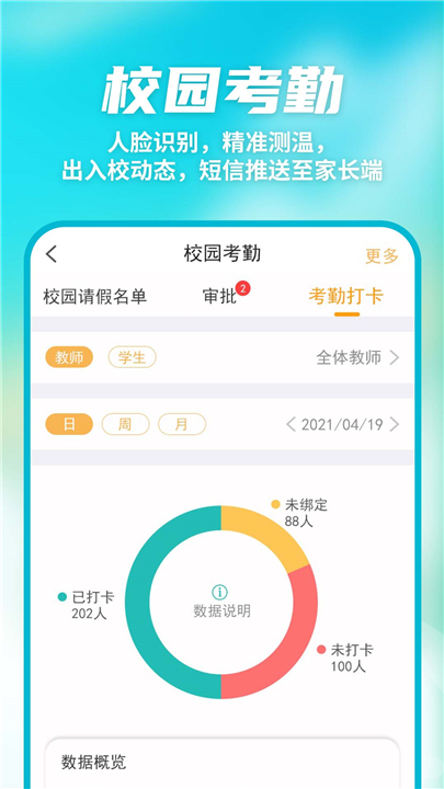 数智家校app下载0