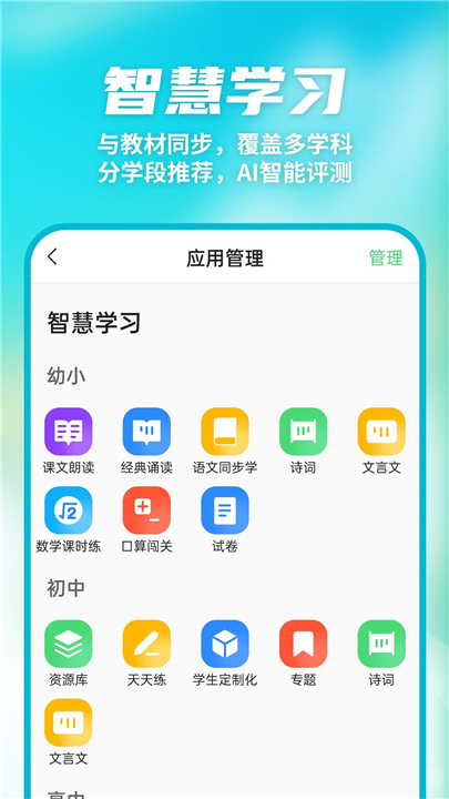 数智家校app下载1