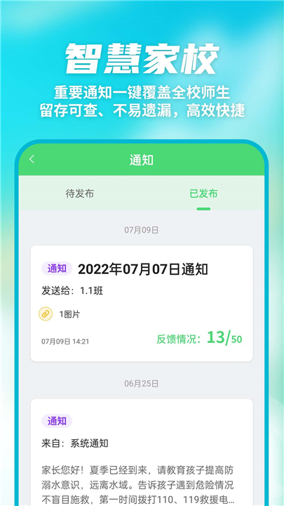 数智家校app下载3