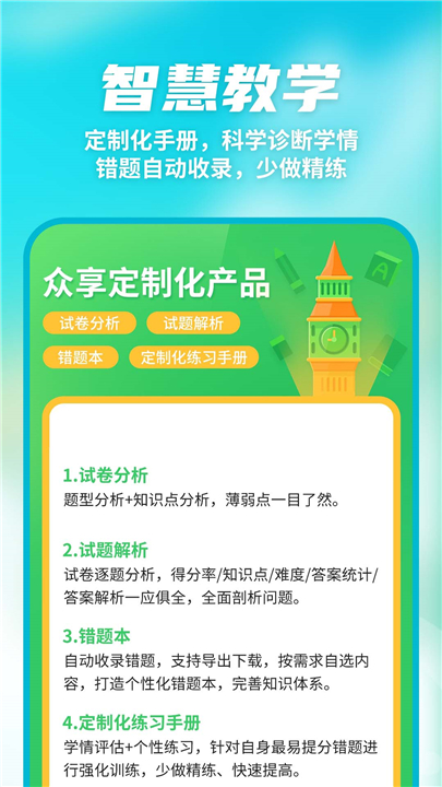 数智家校app下载2