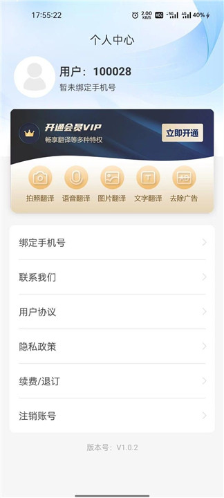 环宇翻译宝app手机版1