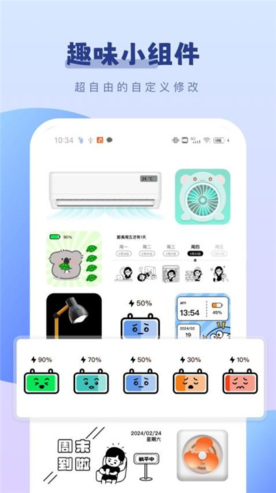 百变桌面小组件软件4