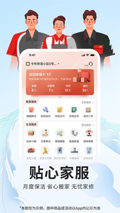 自如租房app手机版4