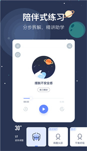 冥想星球app手机版4