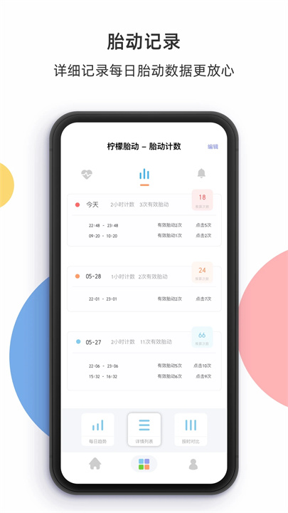 柠檬胎动app3