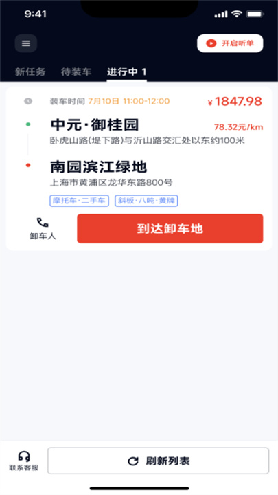 途顺拖车APP2