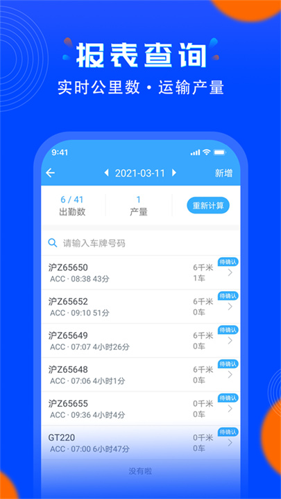 安智连app手机版2