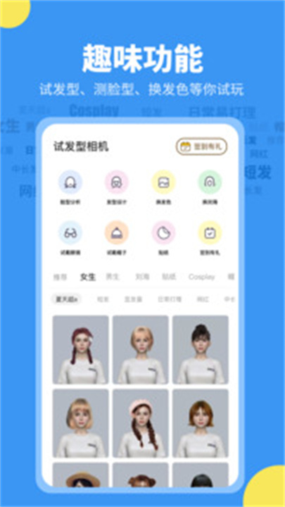 试发型相机app手机版0