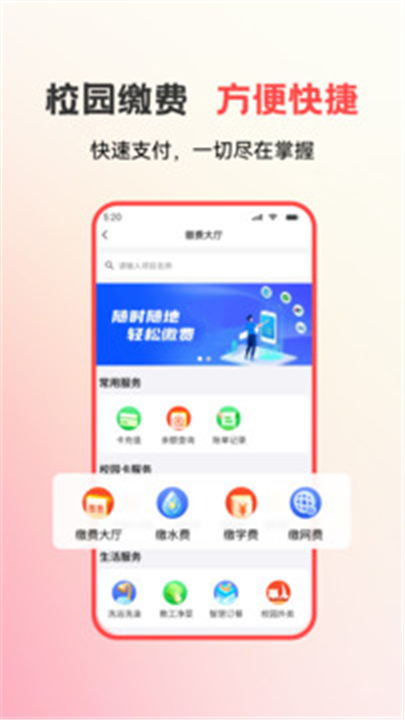 易校园app手机版1