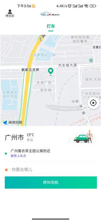 首选出行app2