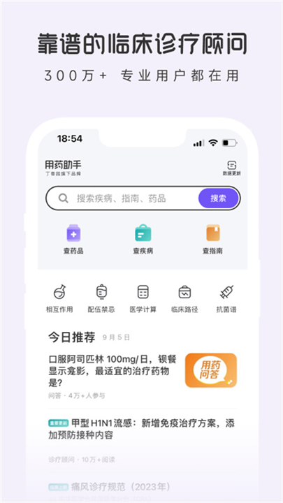 用药助手软件下载手机版4