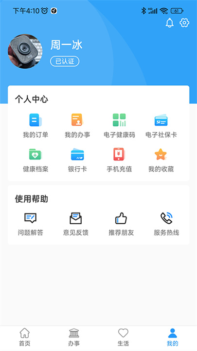 周到办app下载0